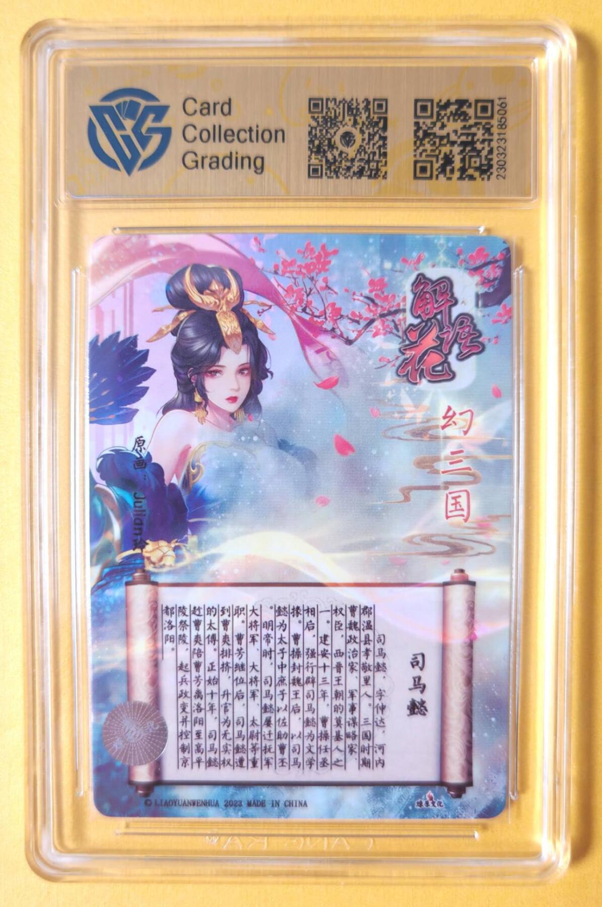 趣卡卡拍No.11期（无佣金免手续费，分享成交有奖） 【签名评级卡】燎原卡牌-玲姐解语花 幻三国 幻司马懿签名评级卡