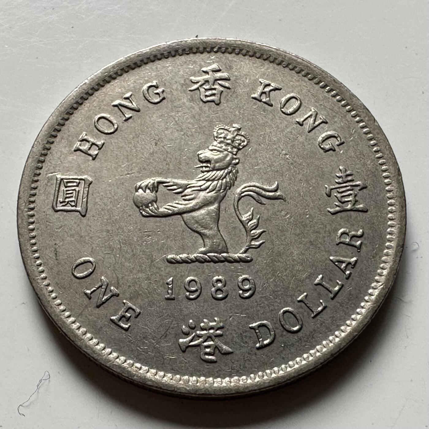 🌹外币初藏🌹🐯2025年第62场  每周二四六晚8️⃣点 接代拍 香港1989年¥1