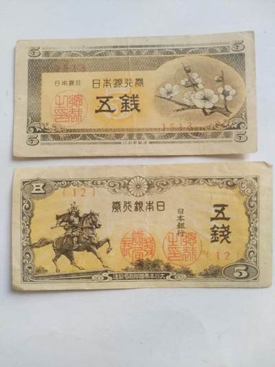 纸币专场 - 五钱二张。