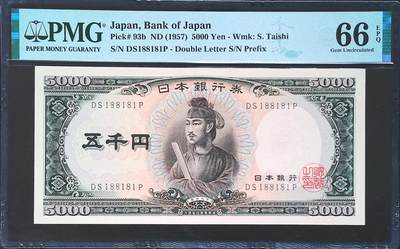 世界靓号纸钞第七十期 - 1957年日本5000日元 经典圣德太子 倒置号 18组合 PMG66