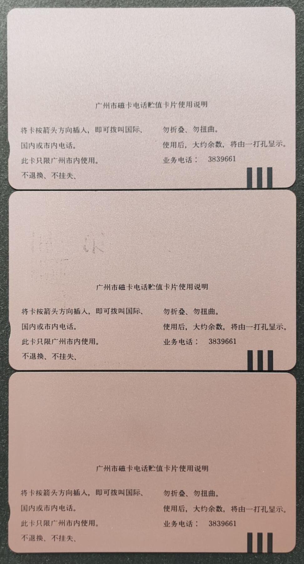 公藏第48期裸卡拍卖 广州田村卡（冬运会）3全品相钢印码见描述。