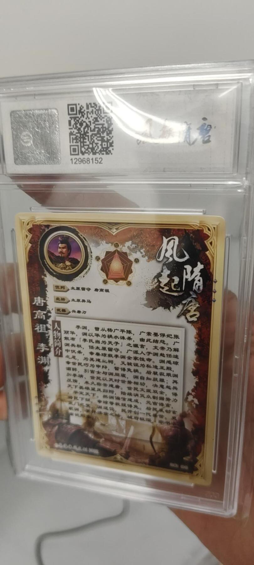 秋原瞳的小店第15期（收各类拍品，私聊拍卖主） q隋唐苍海承风李渊