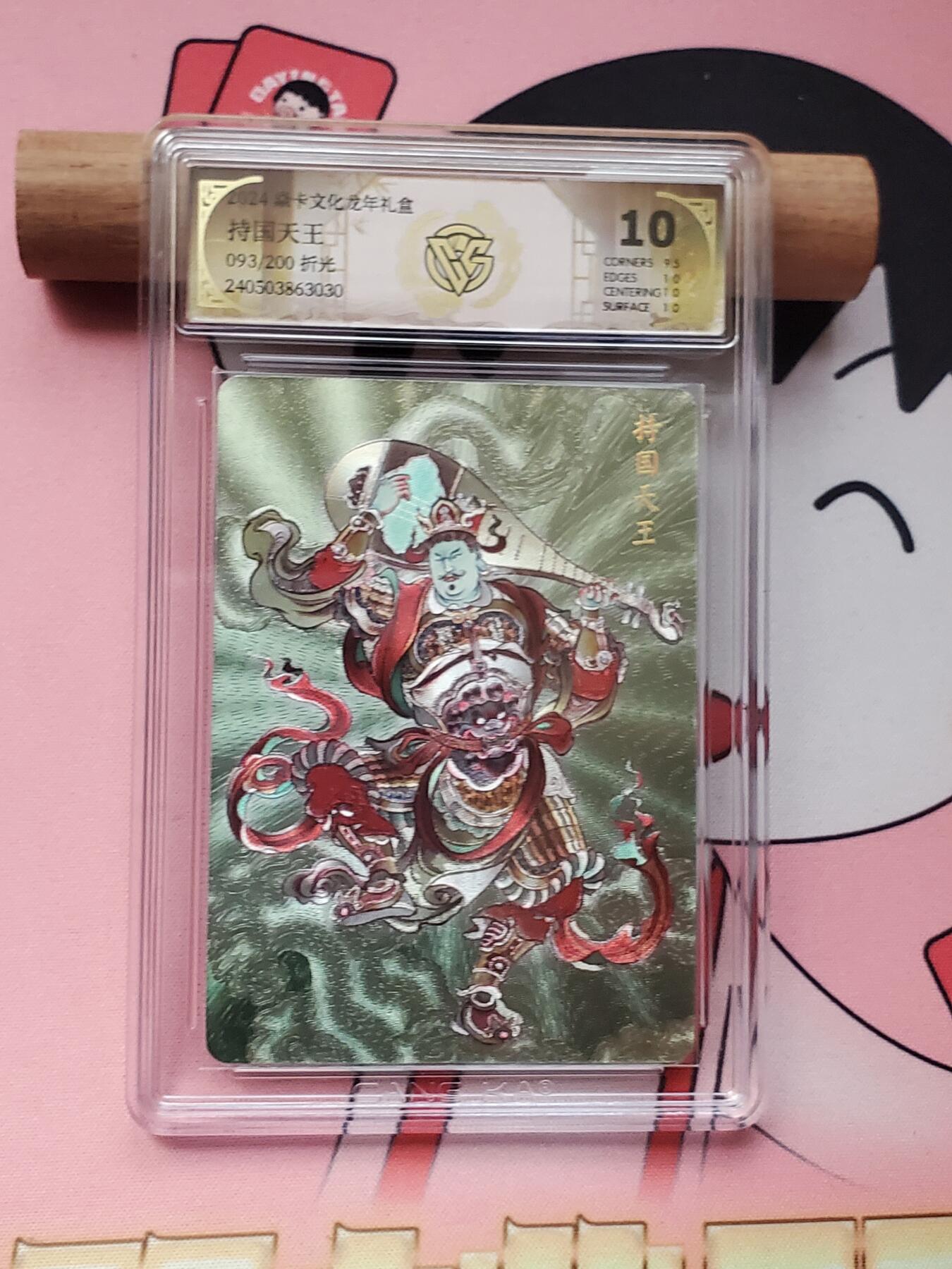 樱桃卡拍005场 5 燎原焱卡 龙年礼盒 持国天王 折光093号10分