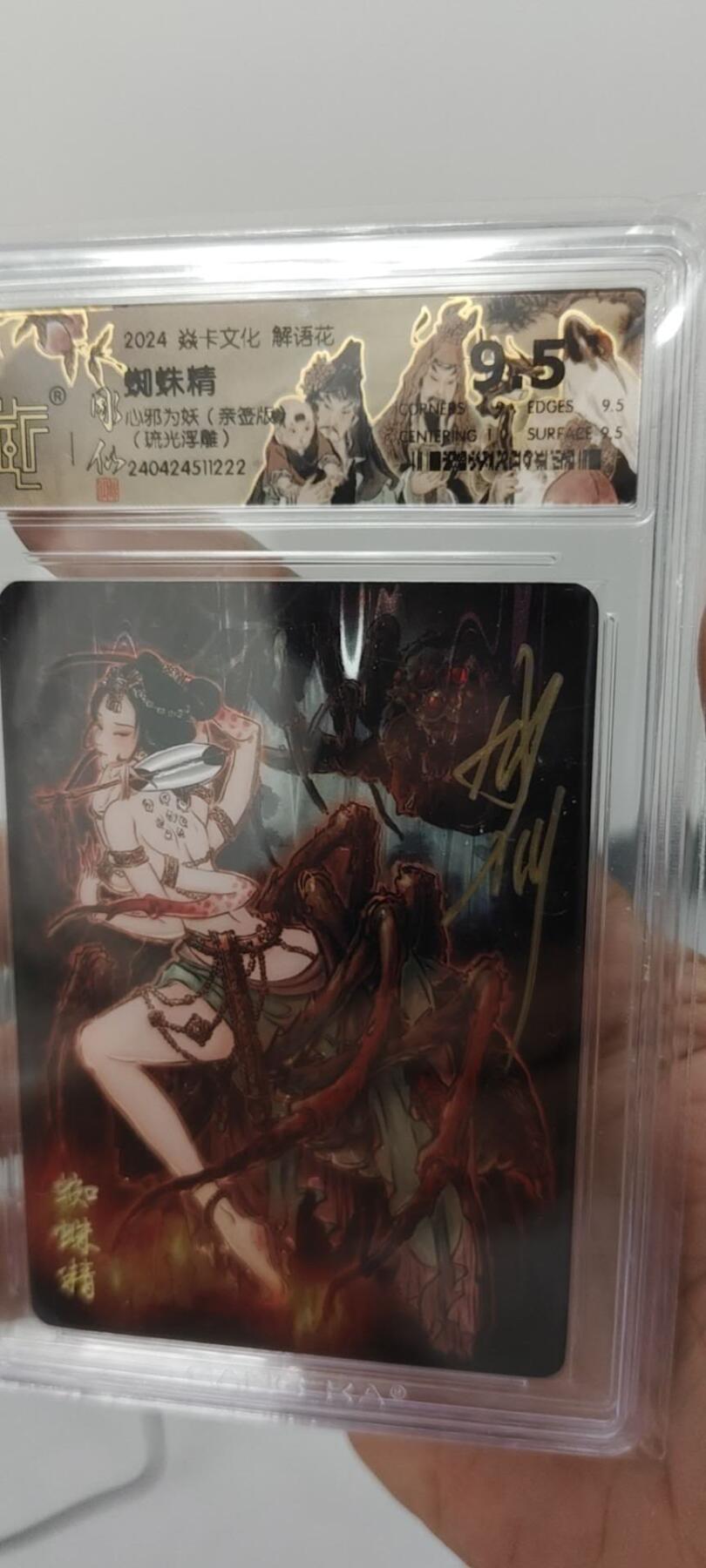 秋原瞳的小店第15期（收各类拍品，私聊拍卖主） q燎原彫仙西游蜘蛛精亲签