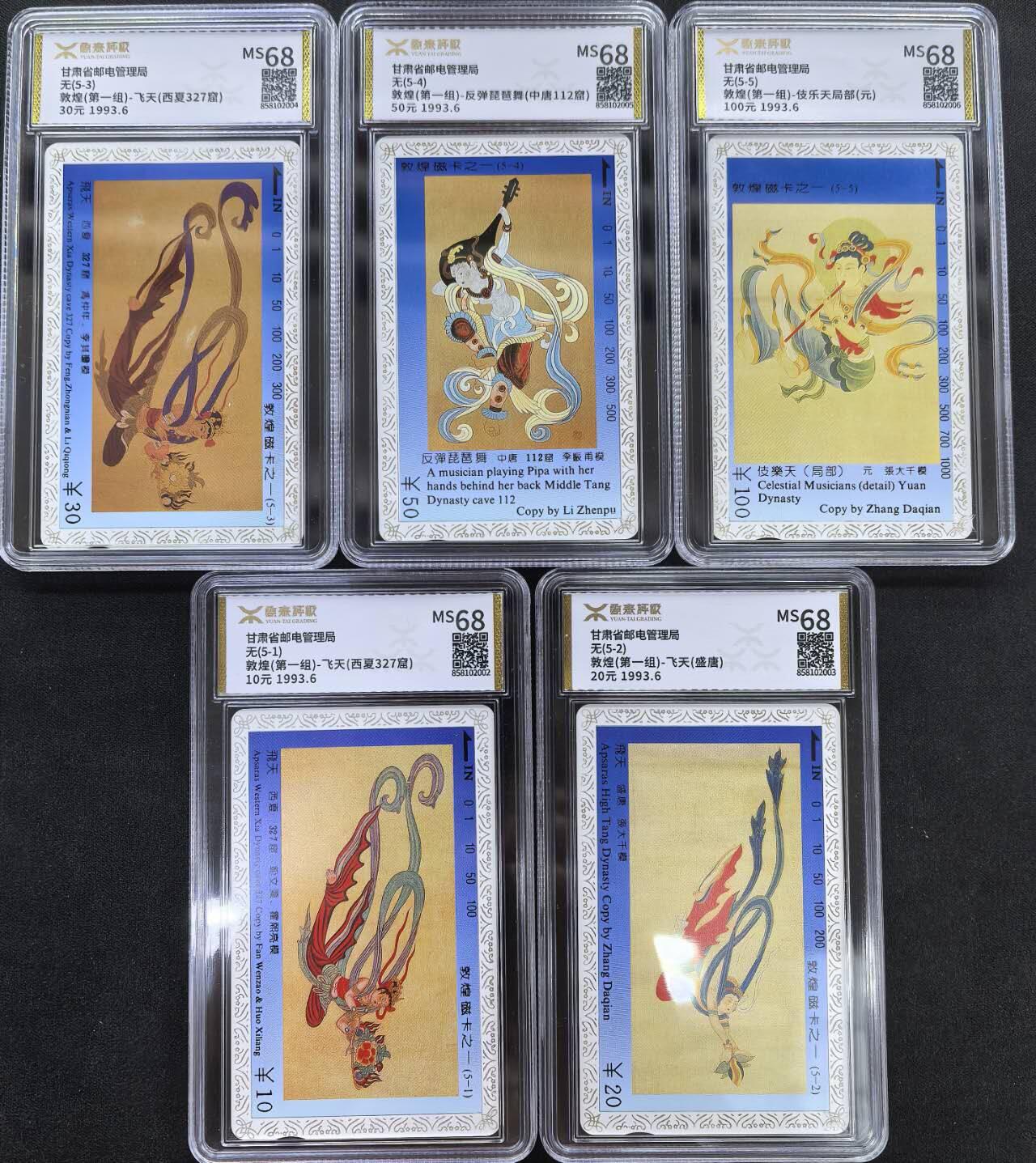 中国集卡电话磁卡专场拍卖(三十七) 甘肃地方卡敦煌源泰评级68分