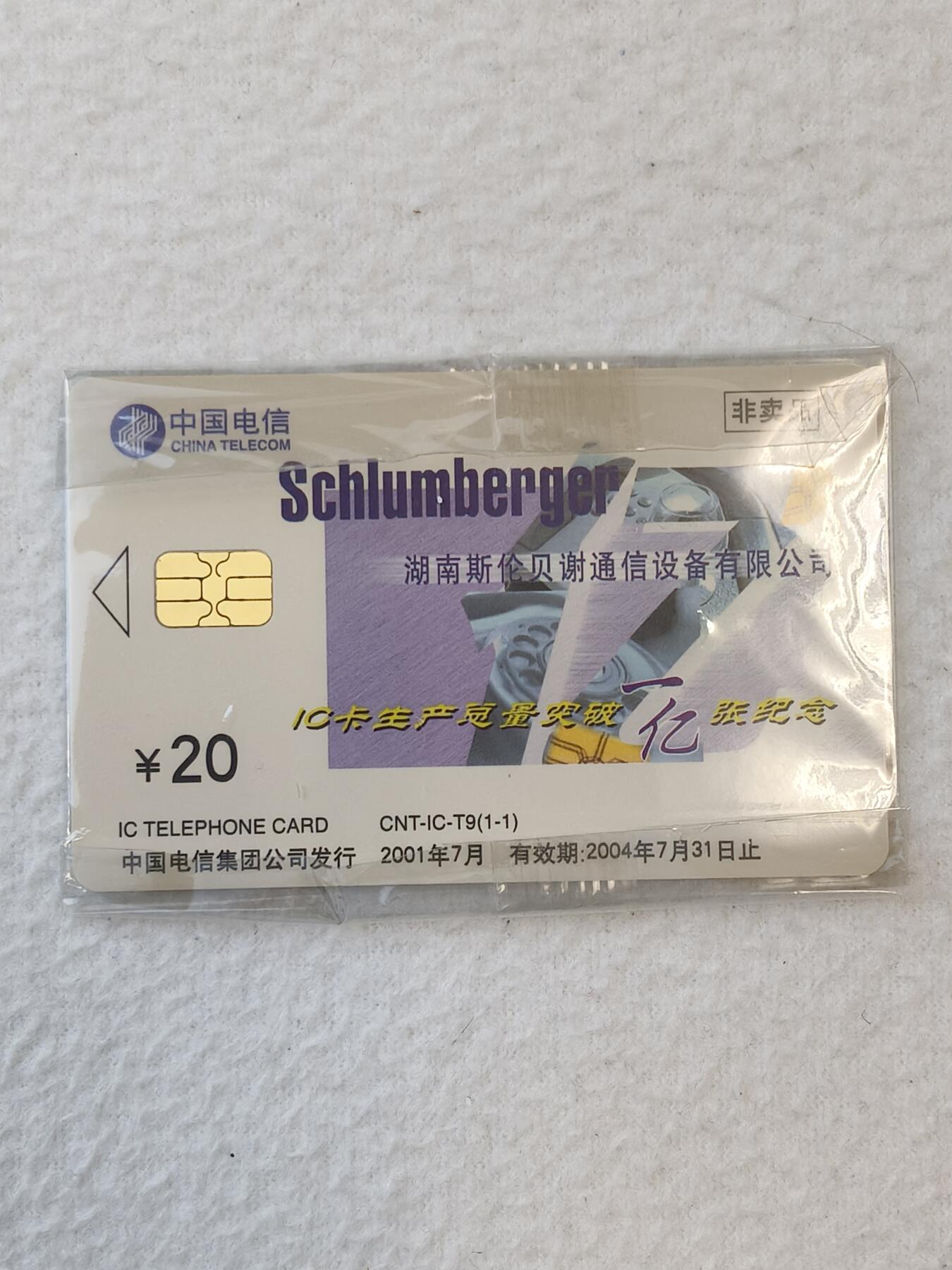 易卡拍卖第19期 IC—T9湖南斯伦贝谢通信设备有限公司（IC卡生产总量突破一亿张纪念）。（非卖品比较少）DZ电总版。带原封套，收藏级品相。品相如图所示！
