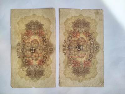 纸币专场 军用手票五元二张。