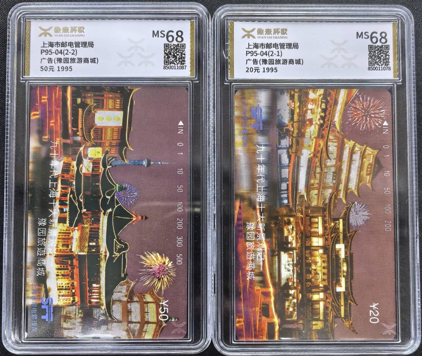 中国集卡电话磁卡专场拍卖(三十七) 上海地方卡豫园拼图卡源泰评级68分