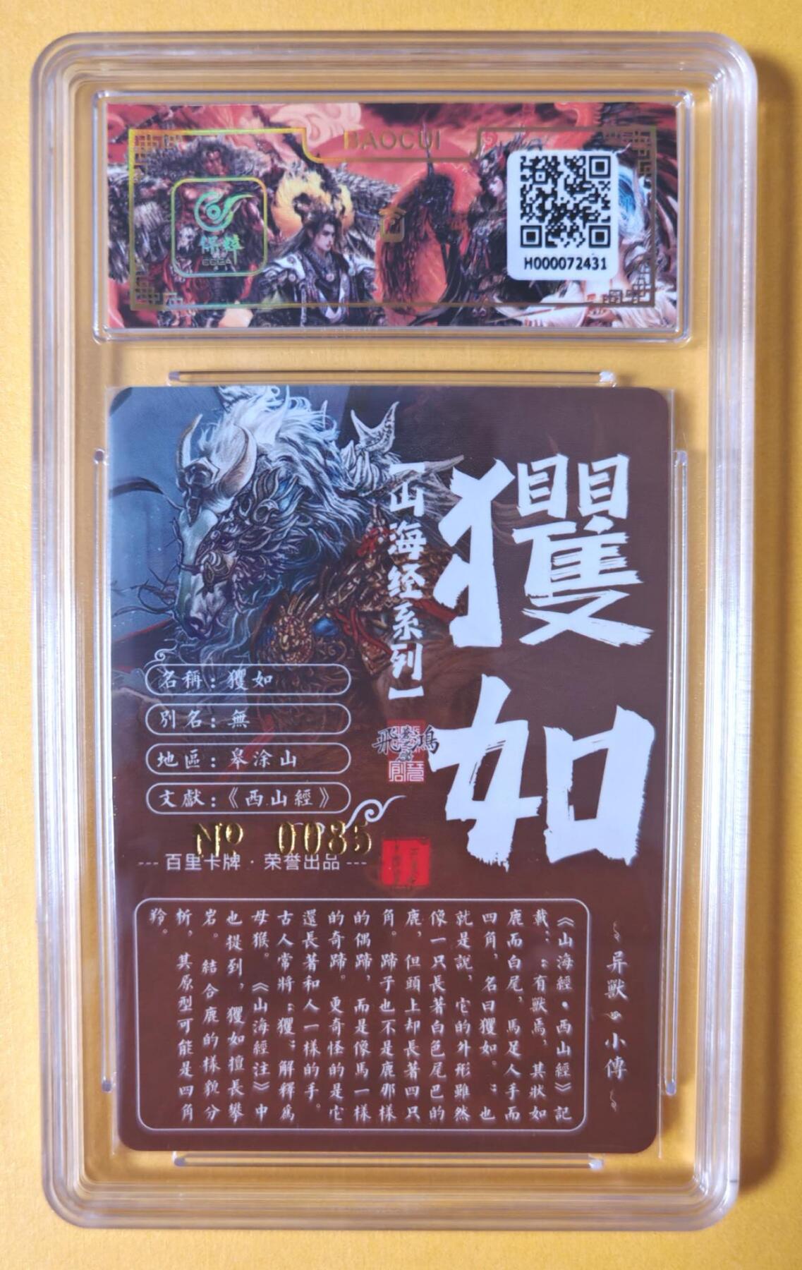 趣卡卡拍No.11期（无佣金免手续费，分享成交有奖） 【签名评级卡】百里卡牌-异兽篇第一弹保粹联名签名卡-攫如
