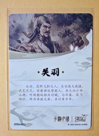 趣卡卡拍No.17期（无佣金免手续费，分享成交有奖） 【普卡】卡游三国-关羽 关云长