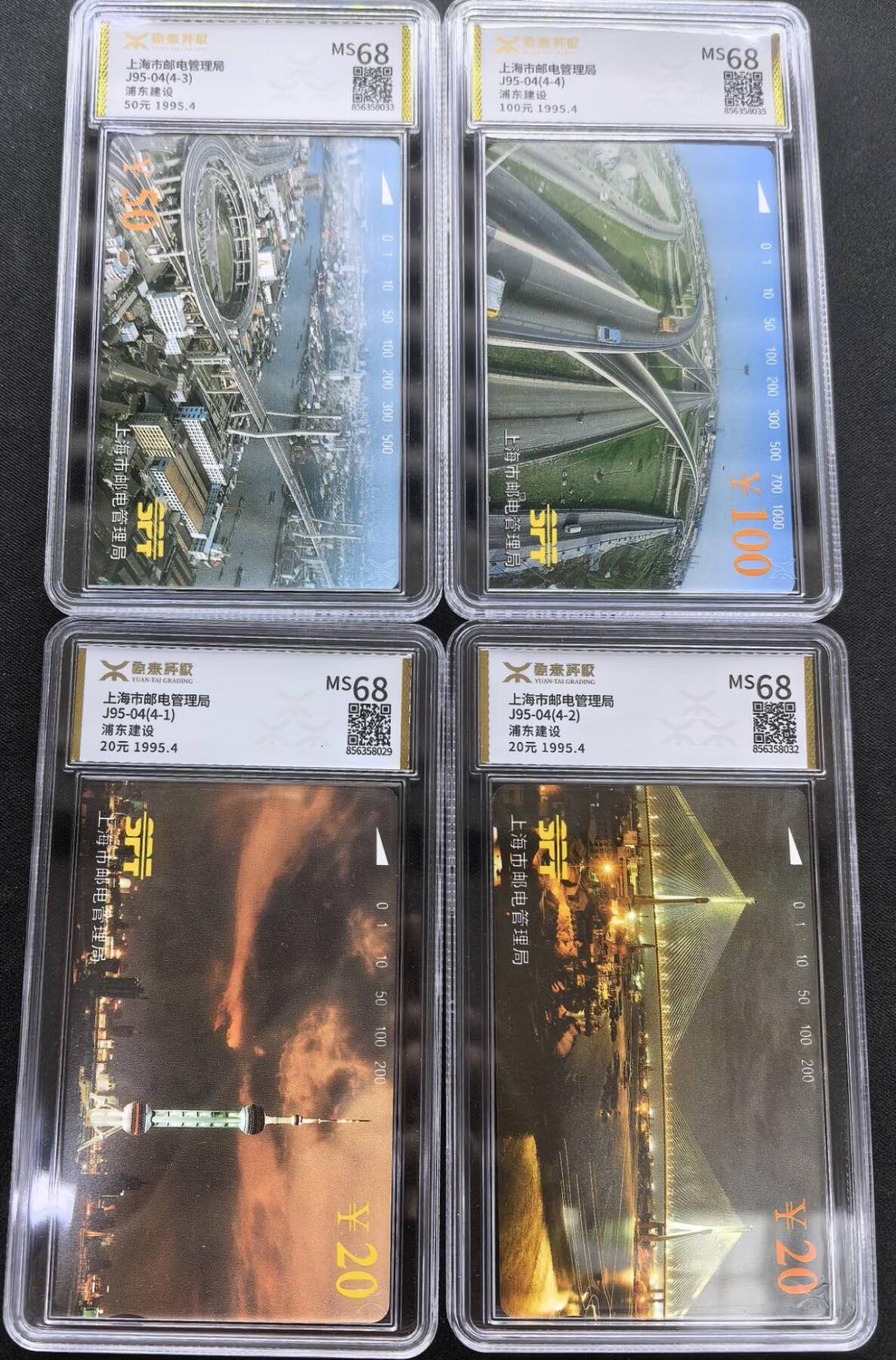 中国集卡电话磁卡专场拍卖(三十七) 上海地方卡浦东建设源泰评级68分