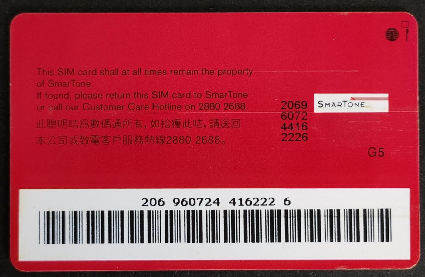 公藏第48期裸卡拍卖 香港手机卡（数码通）一枚大卡，品见图。