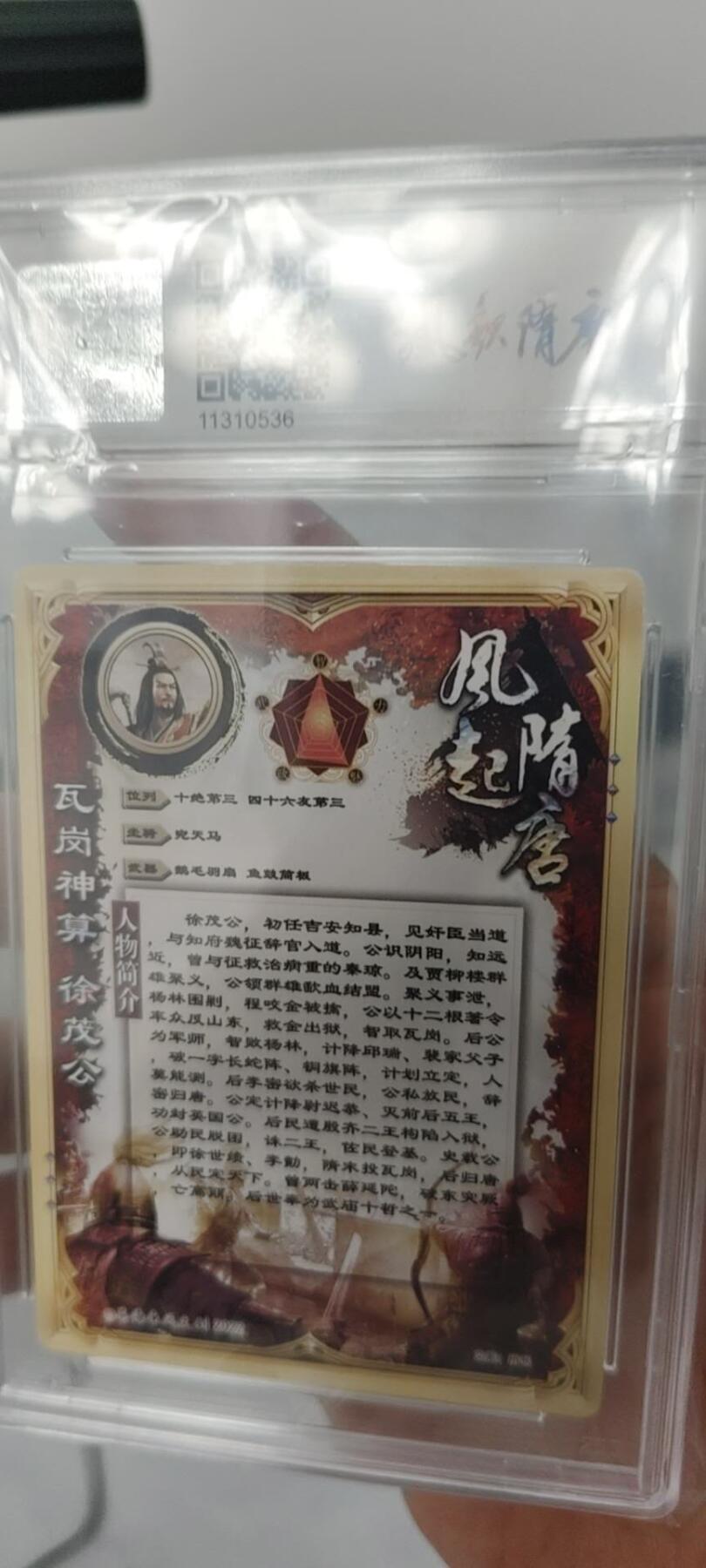 秋原瞳的小店第15期（收各类拍品，私聊拍卖主） q隋唐苍海承风徐茂公