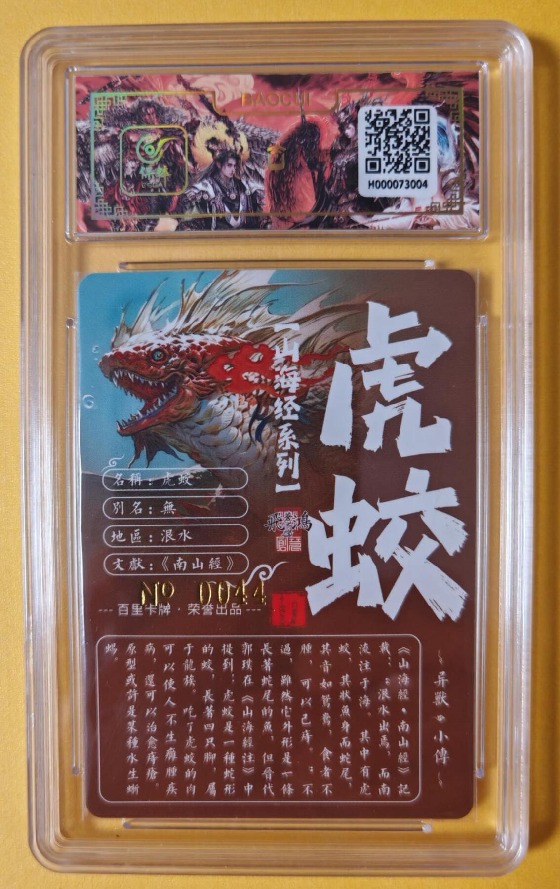 趣卡卡拍No.11期（无佣金免手续费，分享成交有奖） 【签名评级卡】百里卡牌-异兽篇第一弹保粹联名签名卡-虎蛟