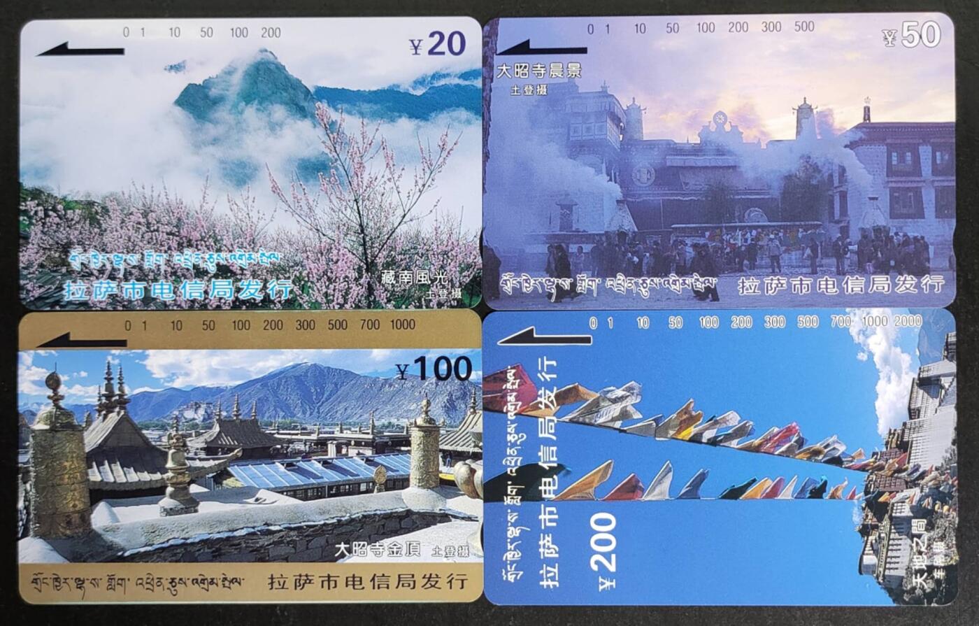 公藏第48期裸卡拍卖 西藏田村卡（西藏风光一组）4全品相钢印码见描述。