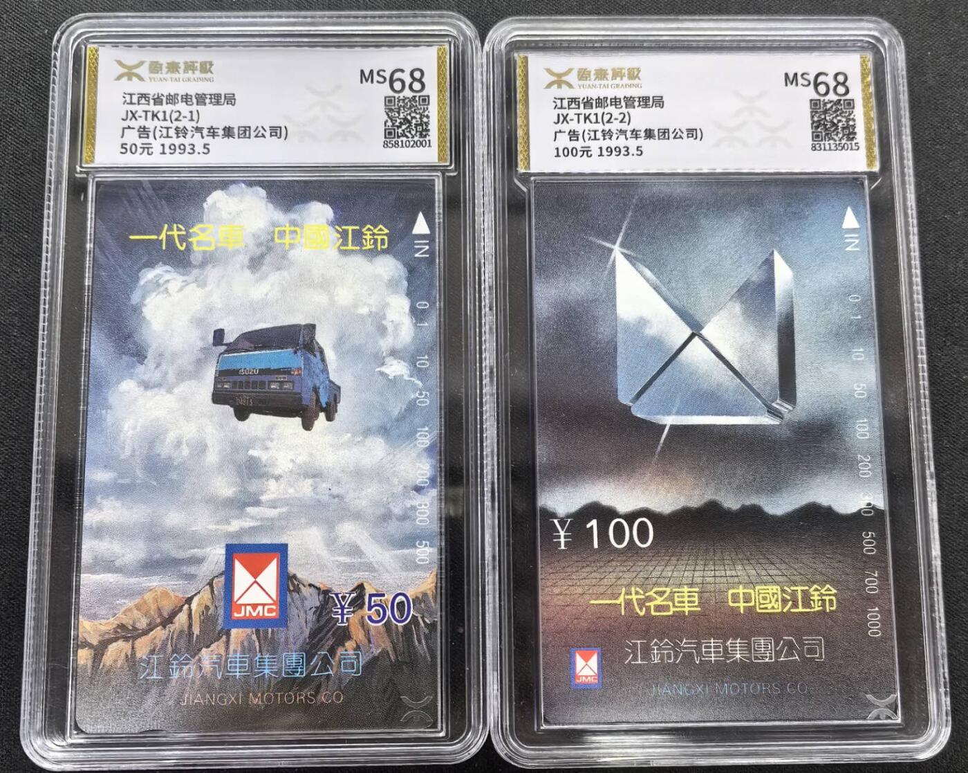 中国集卡电话磁卡专场拍卖(三十七) 江西地方卡江铃汽车源泰评级68分