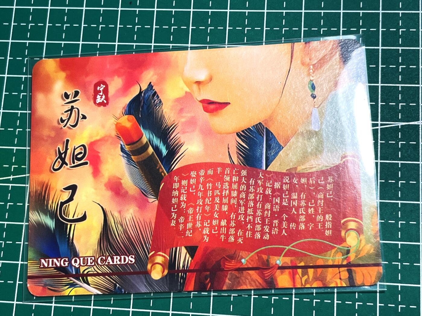 显眼宝18期 美人如玉剑如虹 苏妲己 远景一张  粗闪卡  63*88