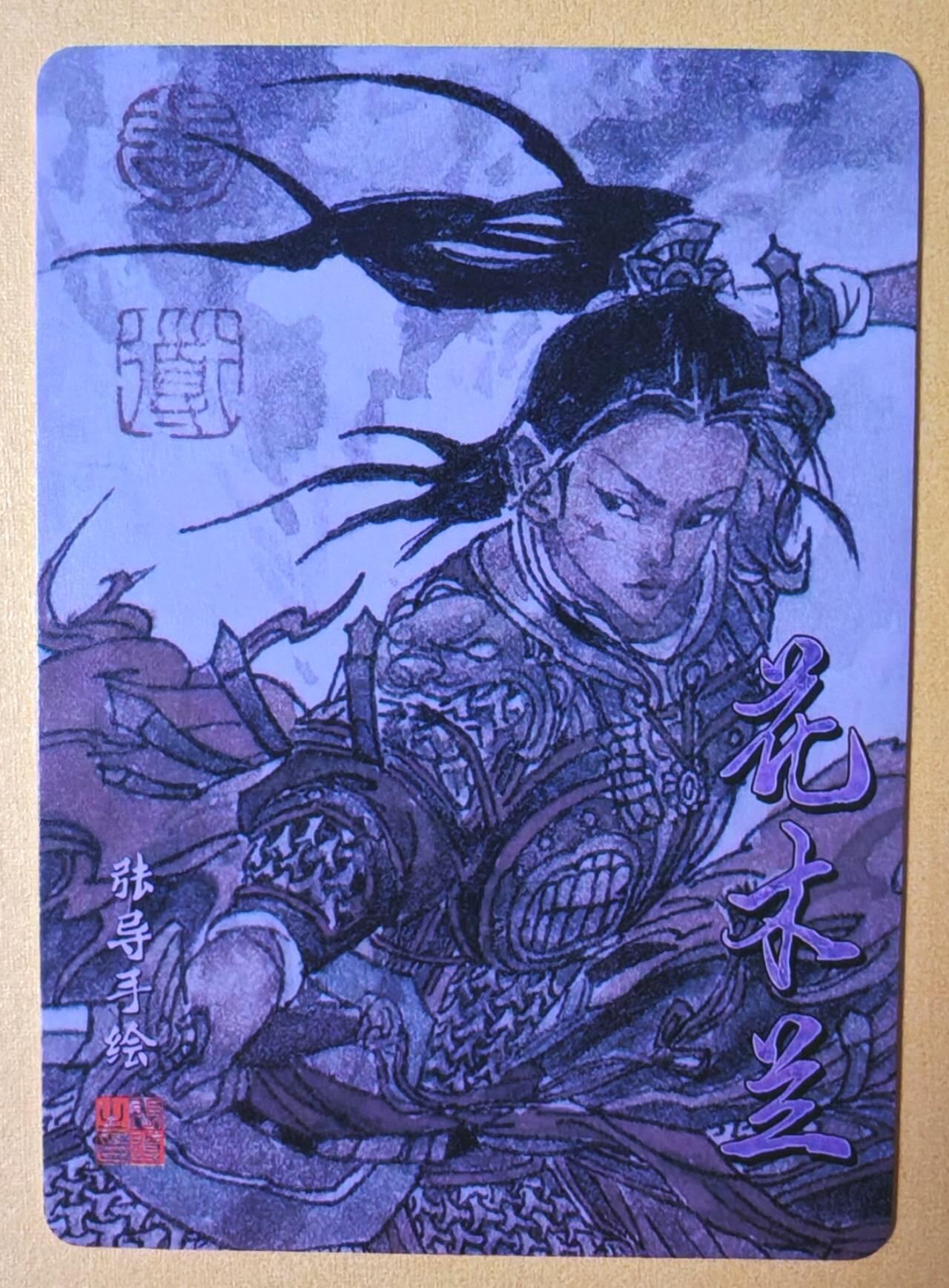 趣卡卡拍No.11期（无佣金免手续费，分享成交有奖） 【普卡特卡】超吉梦-张导-花木兰特卡