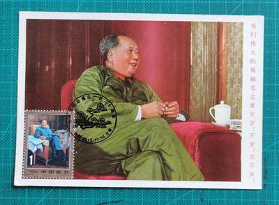 第32期拍卖-集邮票品封片场 - 60年代版毛主席极限片/老明信片
