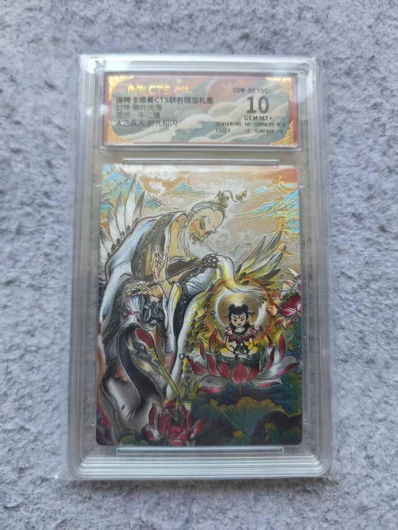 龙虎卡牌第肆拾壹场 （无佣金，满120包邮，欢迎送拍）