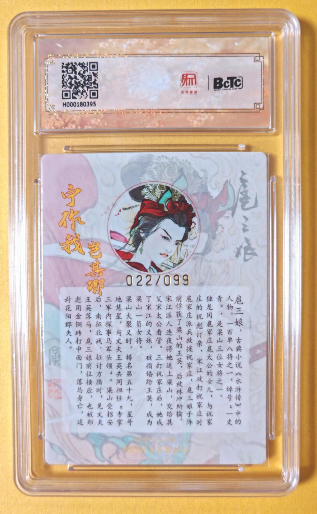 趣卡卡拍No.11期（无佣金免手续费，分享成交有奖） 【稀缺完美品相，限编特卡亲签评级卡】昆仑万象-李广-扈三娘限编亲签评级卡（爆金022）