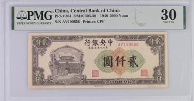 2600①√-民国三十七年东北九省流通劵·贰仟圓·pmg30 - 2600①√-民国三十七年东北九省流通劵·贰仟圓·pmg30