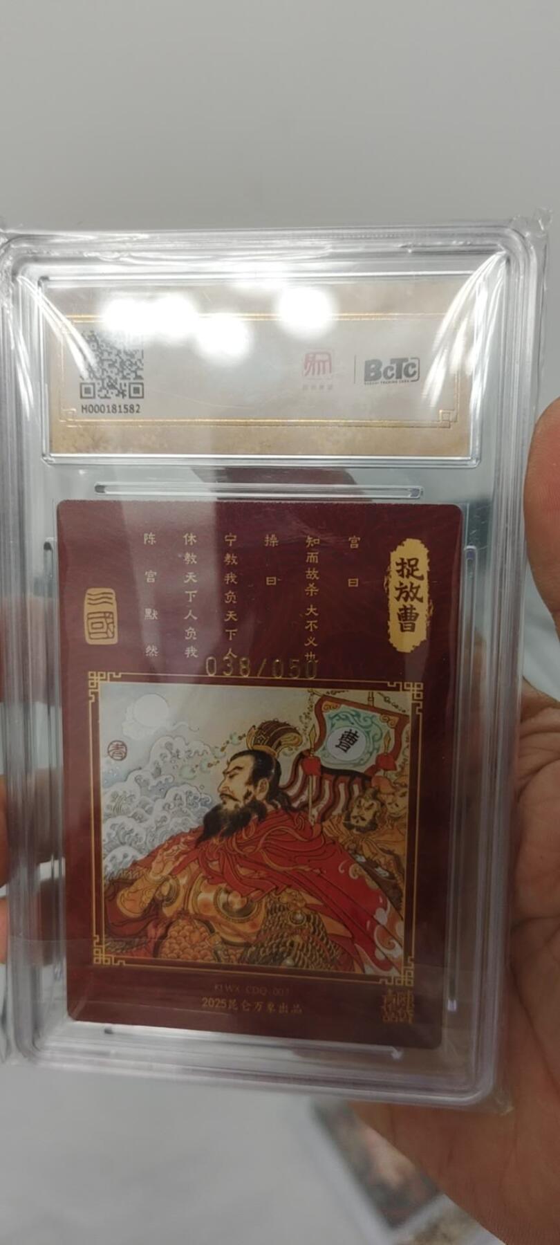 秋原瞳的小店第15期（收各类拍品，私聊拍卖主） q昆仑万象陈岱青亲签三国编号038