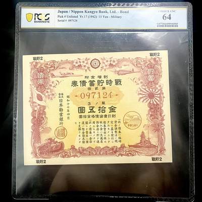 日本民国老债券 - 日本民国老债券