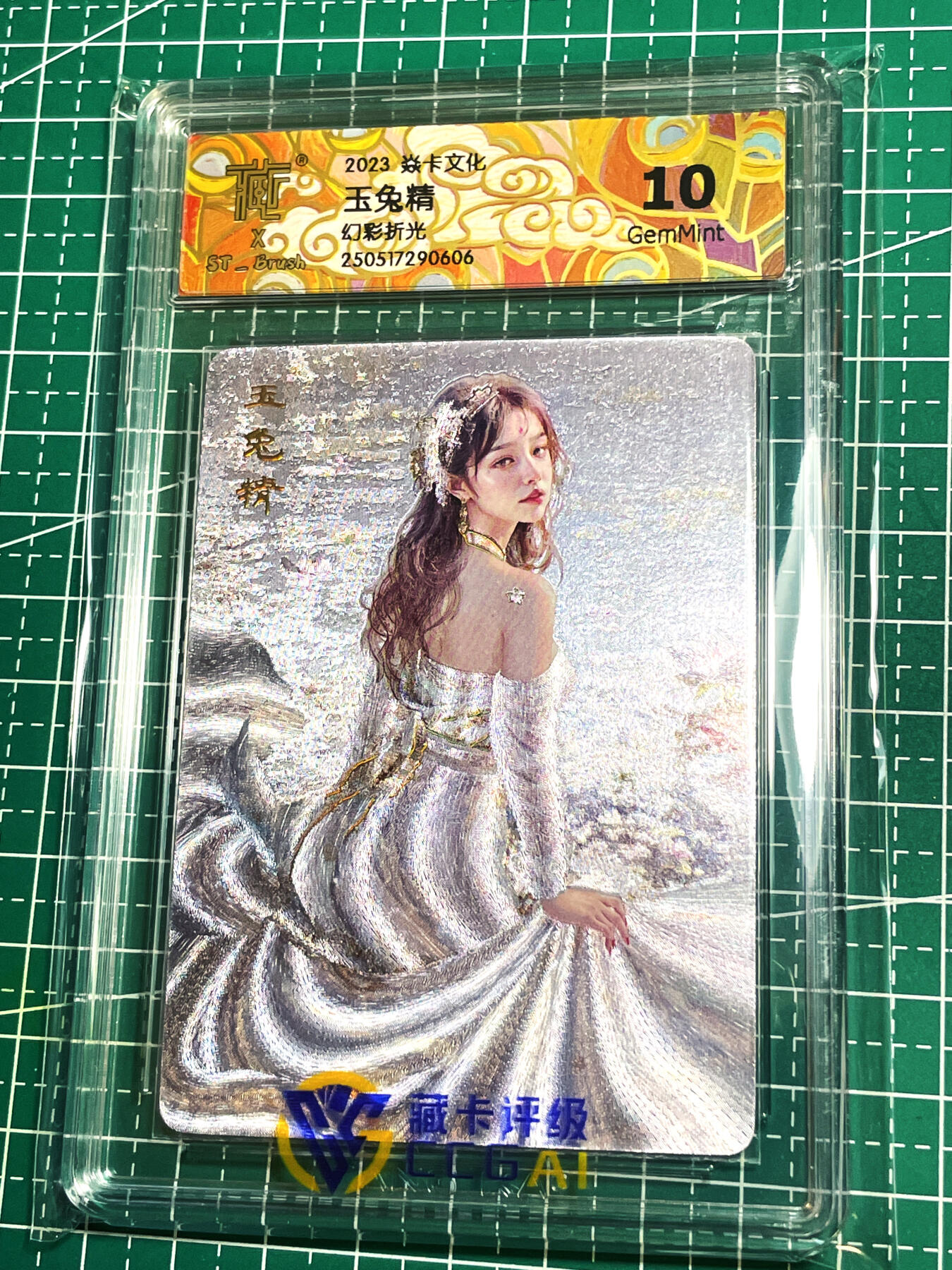 显眼宝18期 美人如玉剑如虹 燎原卡牌 焱卡文化 妖姬传 超美 玉兔精 【幻彩折光 普通服饰】 CCG评级卡一张 10G