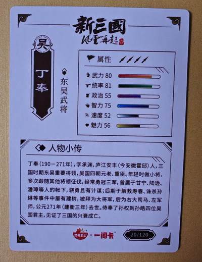 趣卡卡拍No.17期（无佣金免手续费，分享成交有奖） 【粗闪】一间卡-三国风云再起-吴-丁奉