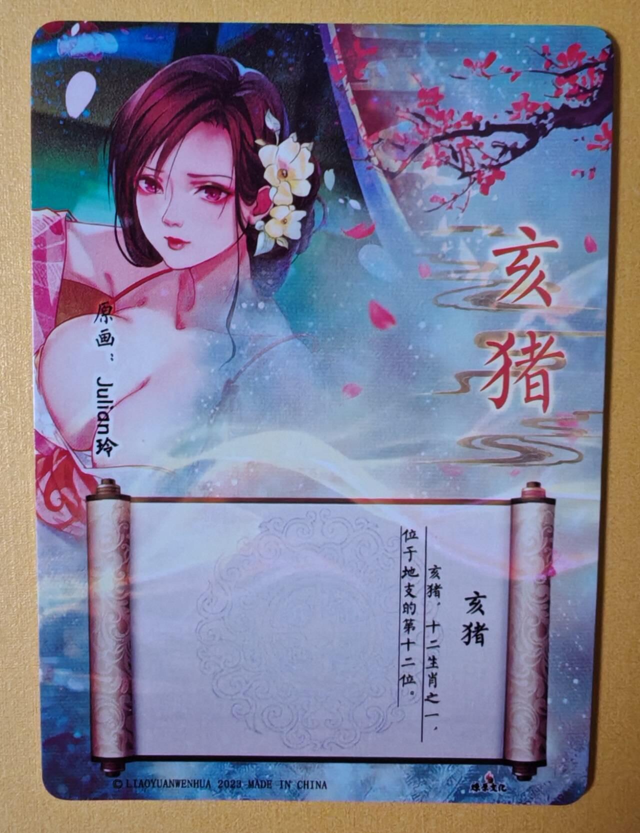 趣卡卡拍No.13期（无佣金免手续费，分享成交有奖） 【钻闪】燎原文化-玲姐解语花-十二生肖-亥猪钻闪