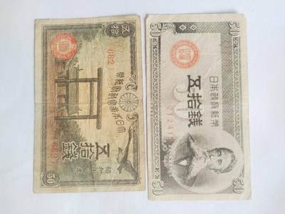 纸币专场 五十钱二张。