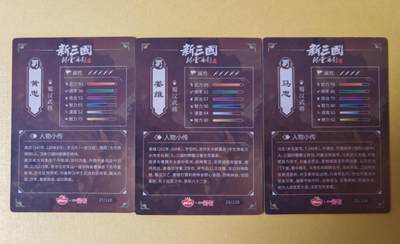 趣卡卡拍No.17期（无佣金免手续费，分享成交有奖） 【彩闪】一间卡-三国风云再起-蜀-黄忠+姜维+马忠