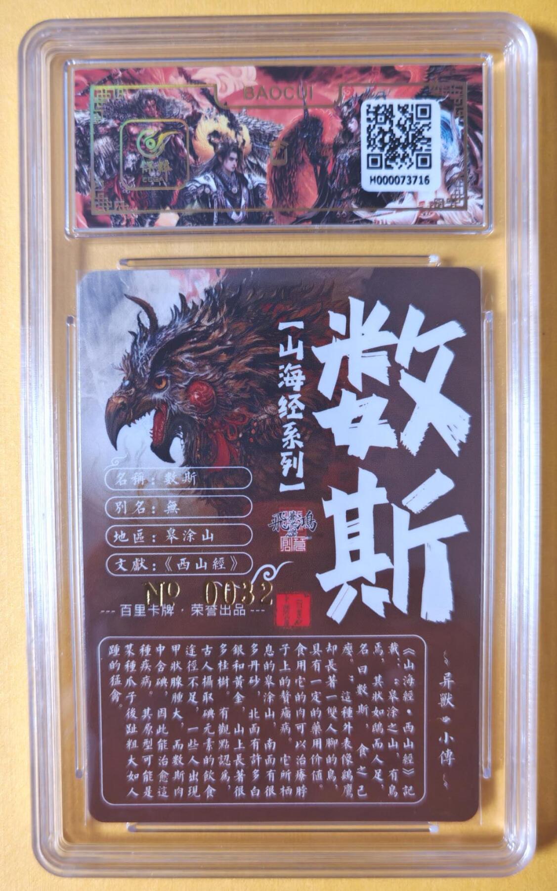 趣卡卡拍No.11期（无佣金免手续费，分享成交有奖） 【签名评级卡】百里卡牌-异兽篇第一弹保粹联名签名卡-数斯