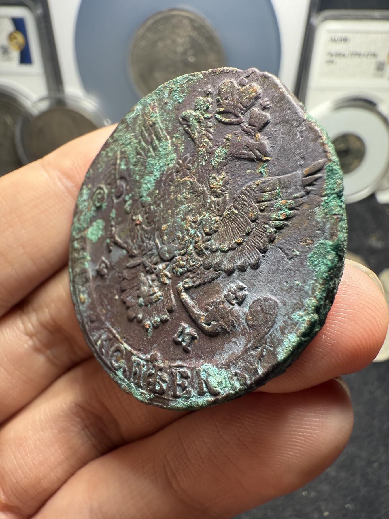 南宋泉阁俄币 外币 国币 专场第十二期【送拍无额外佣金】 沙俄 1780年 叶卡捷琳娜二世5戈比 EM厂 生美好品 未清理 高点磨损不大