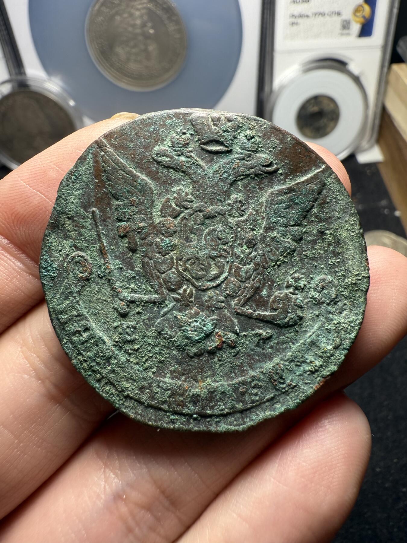 南宋泉阁俄币 外币 国币 专场第十二期【送拍无额外佣金】 沙俄 1773年 叶卡捷琳娜二世5戈比 EM厂 细节不错 生美品