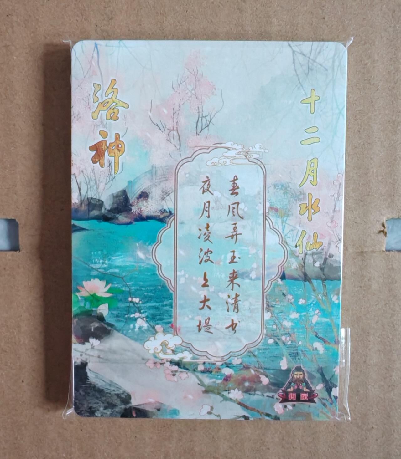 趣卡卡拍No.11期（无佣金免手续费，分享成交有奖） 【粗闪】砖家 十二花神 1套12张
