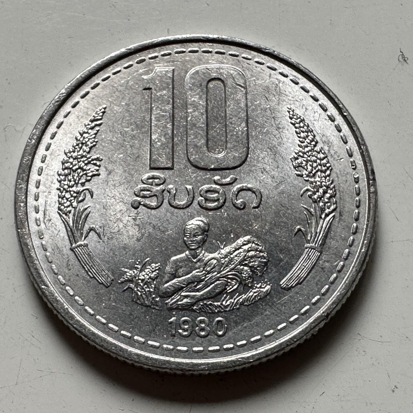 🌹外币初藏🌹🐯2025年第62场  每周二四六晚8️⃣点 接代拍 老挝1980年10阿特