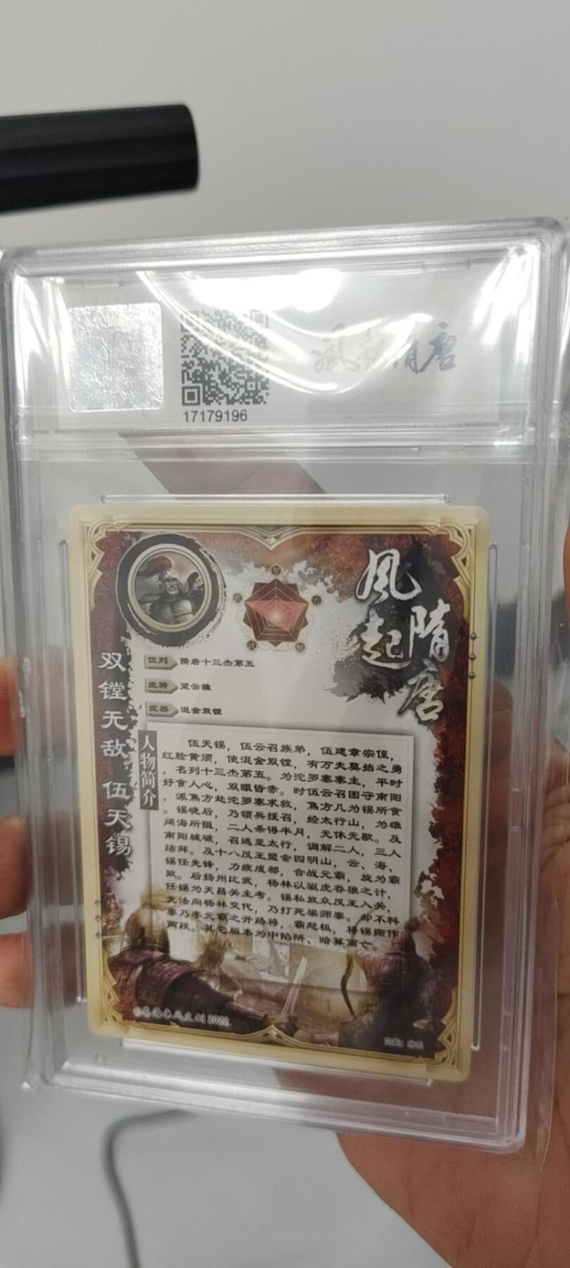 秋原瞳的小店第15期（收各类拍品，私聊拍卖主） q苍海承风隋唐伍天锡