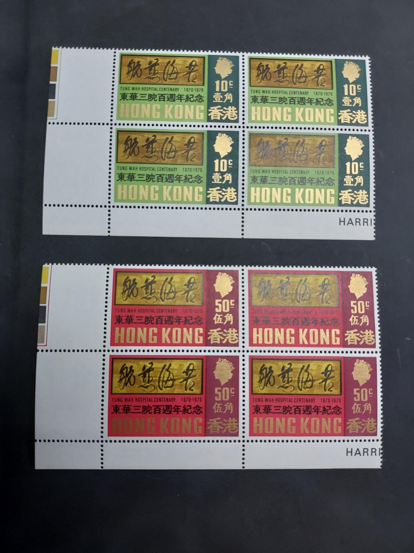   HKPNC 博彦收藏 6月16日 8点邮票专场 香港 东华三院 方连角边 全新