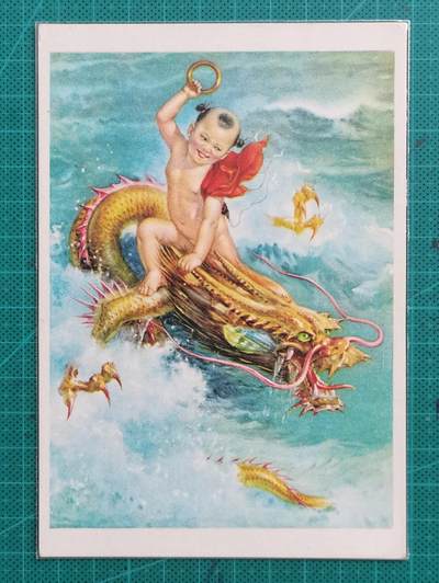 20250710期-明信片场 - 50年代哪吒闹海老明信片