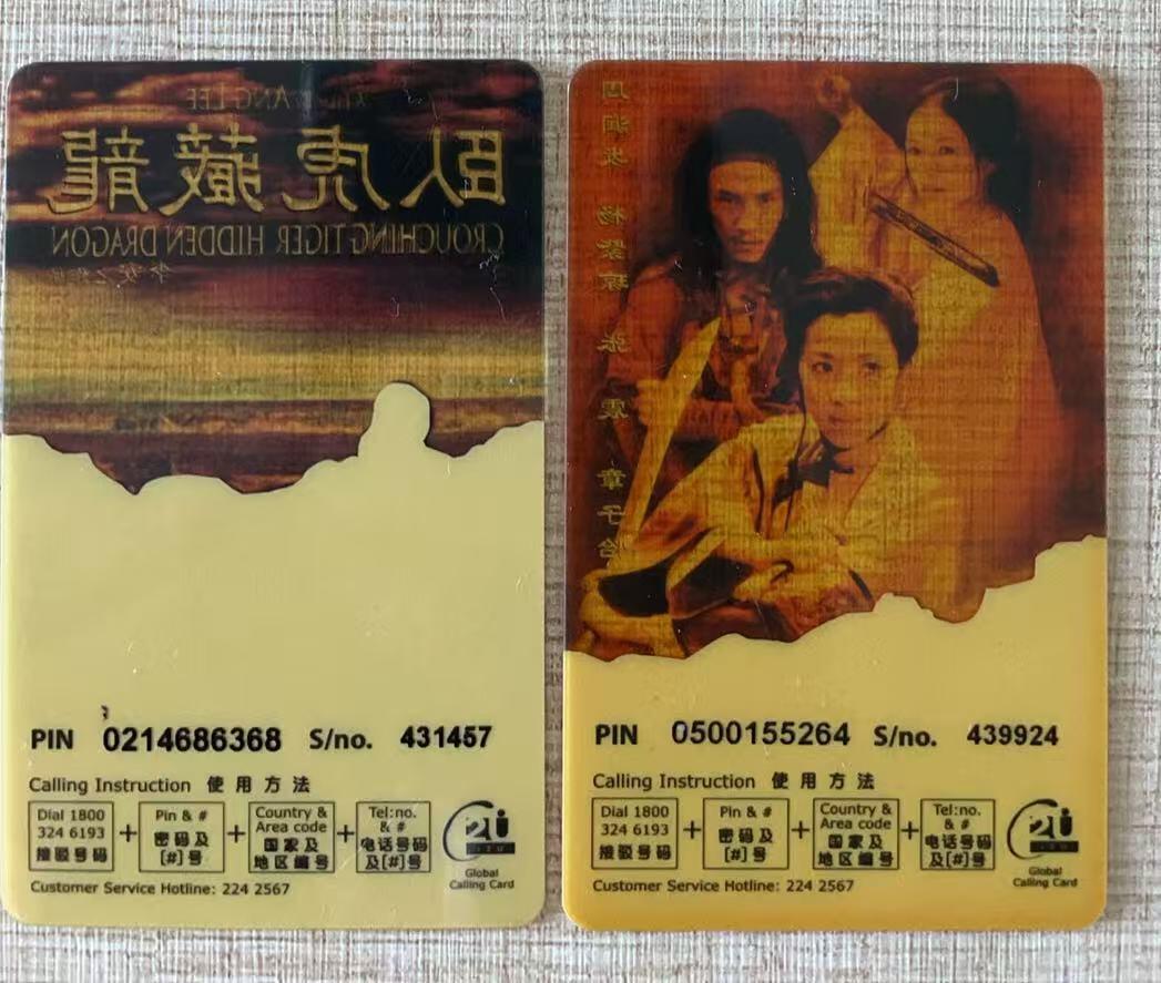《卡拍》第332期拍卖6月14日晚22：10时延时截拍 新加坡珍藏版密码卡《电影-卧虎藏龙》二全旧卡（透明卡），上品。