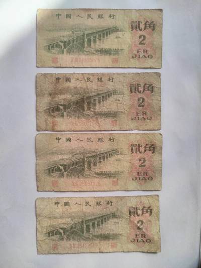 纸币专场 1962年 贰角四张。