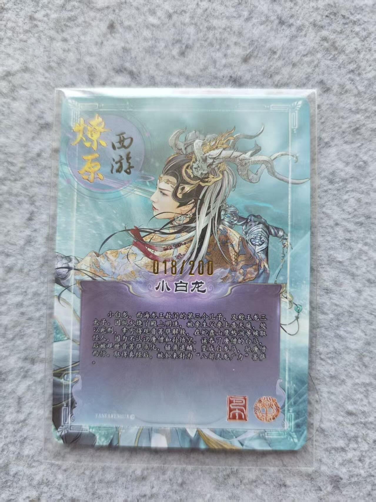 龙虎卡牌第肆拾壹场 （无佣金，满120包邮，欢迎送拍）