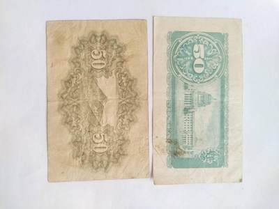 纸币专场 五十钱二张。