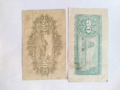 纸币专场 五十钱二张。