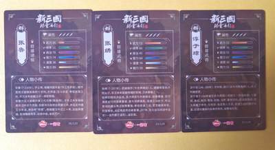 趣卡卡拍No.17期（无佣金免手续费，分享成交有奖） 【彩闪】一间卡-三国风云再起-群-张鲁+张绣+淳于琼