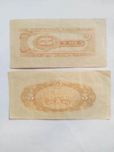 纸币专场 五钱二张。