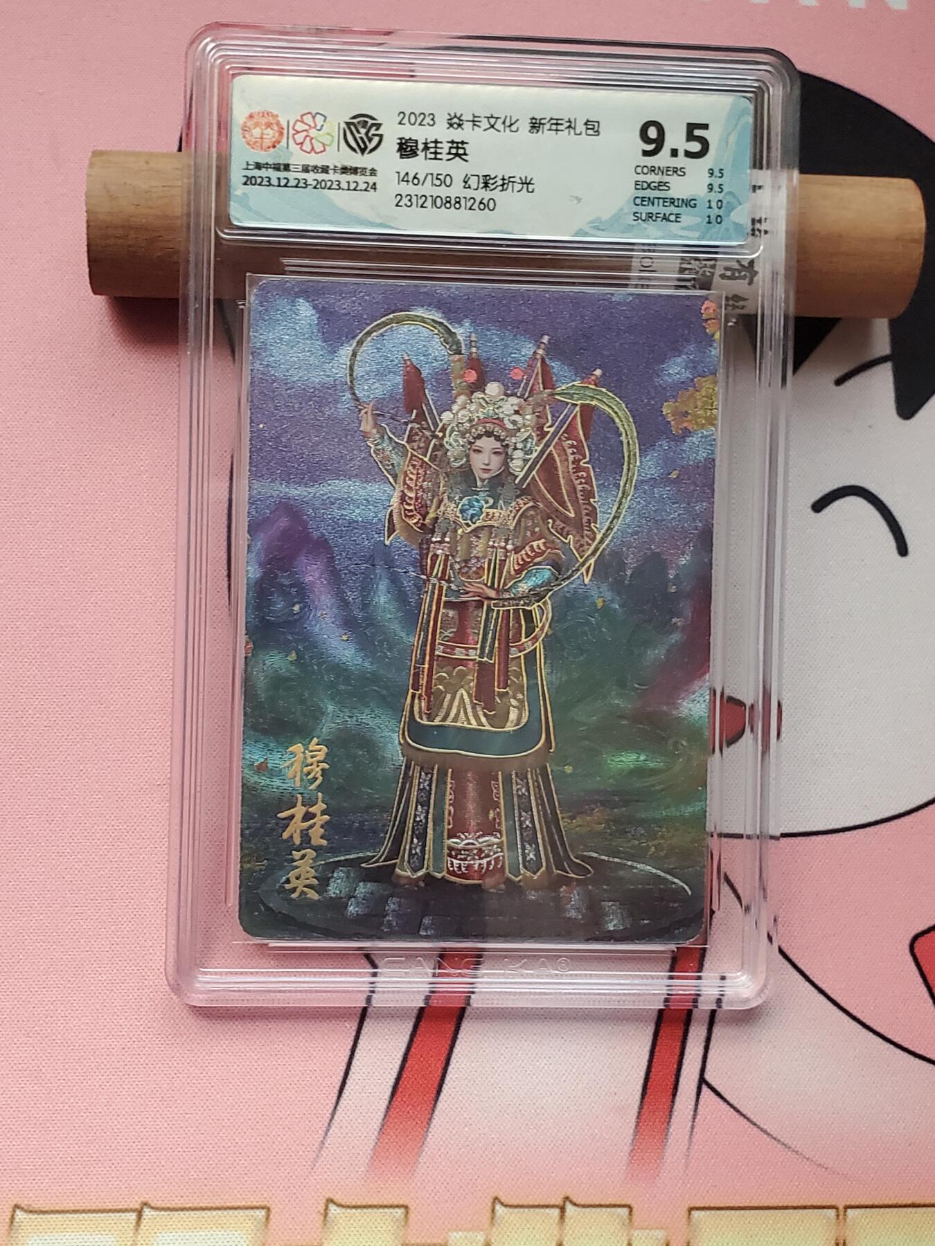 樱桃卡拍005场 焱卡 燎原中福 穆桂英幻彩折光146号9.5分