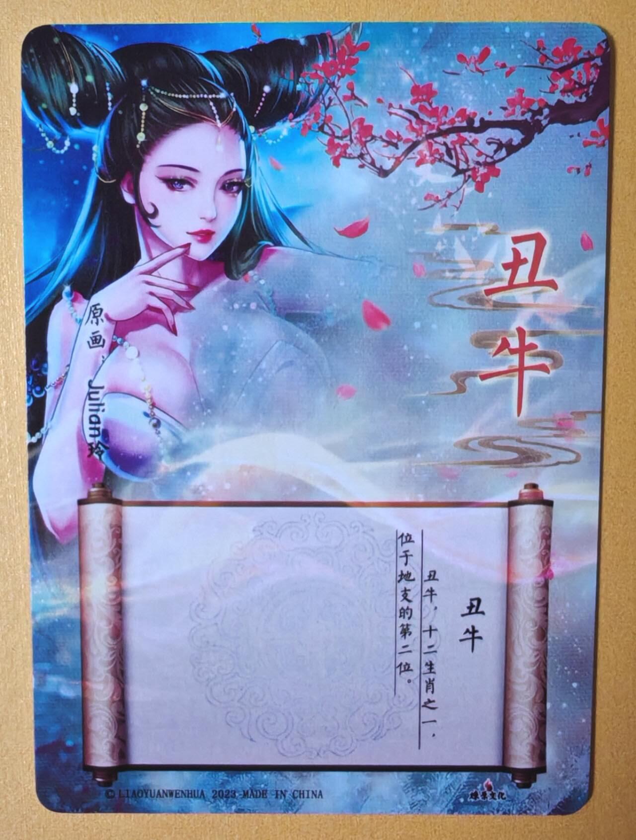 趣卡卡拍No.13期（无佣金免手续费，分享成交有奖） 【粗闪】燎原文化-玲姐解语花-十二生肖-丑牛粗闪